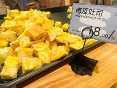 南瓜吐司-Max Bakery 阿唛手作