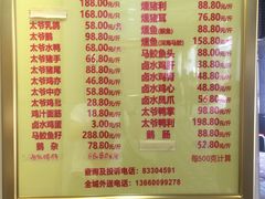 菜单-周生记太爷鸡(文明路店)