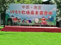 -1982农场