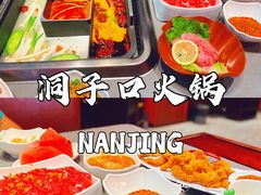 -洞子口重庆鲜货火锅(楚翘城旗舰店)