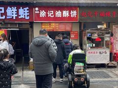 -涂记油酥饼(江汉三路店)