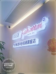 -时尚妈咪产后修复中心