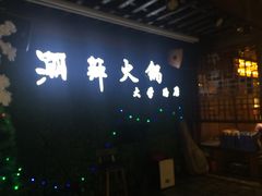 -潮辣重庆火锅(二七万达店)