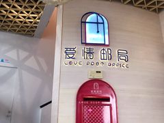 -爱情邮局