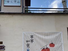 -石舍洒秀咖啡馆