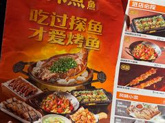 -探鱼·鲜青椒爽麻烤鱼(领展购物广场店)
