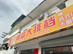 -品香排骨饭(羊官路店)