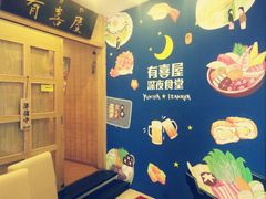 -有喜屋·深夜食堂(北京西路店)