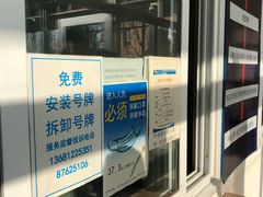 -北京市车辆管理所京海分所