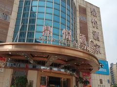 -恒宝和宴(合生广场店)