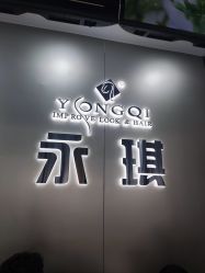-永琪美容美发