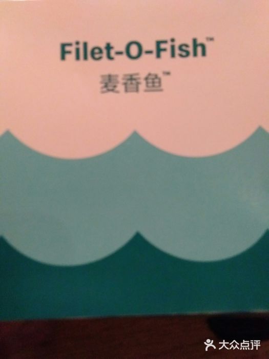 麦当劳(大栅栏店)图片