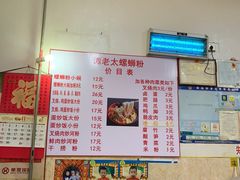 -谭老太正宗柳州螺狮粉(家和花园店)
