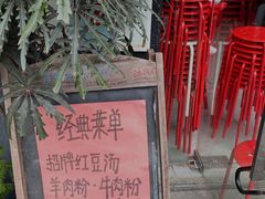 -袁妈红豆汤(重庆总店)