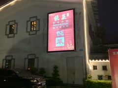-桃园盛宴·岭南粤菜·手工茶点(南庄店)