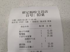 -银记肠粉(文昌北路店)