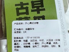 -古早萬丹传统台湾糕点(江宁金鹰店)