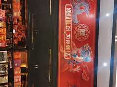 门面-顺德渔村·岭南一号
