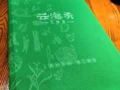 -云海肴·云南小炒·汽锅鸡(天津国金汇店)