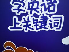 -关键词英语·青少儿·语言培训(龙华壹方天地校区)