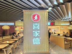 -喜家德虾仁水饺(长泰广场店)