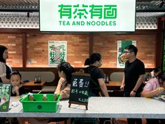 -有茶有面(深圳南山店)