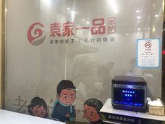 -袁家一品水饺(泰成·玲珑郡店)