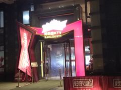 -好乐迪KTV(金钻店)