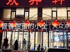 -双井轩(双井店)