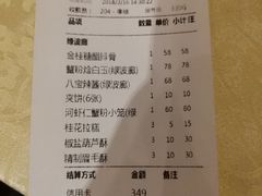 账单-绿波廊(豫园店)