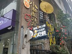 -福苗小骆驼烧烤(莲湖路店)