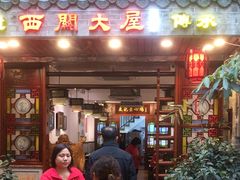 -文记壹心鸡(宝华路店)