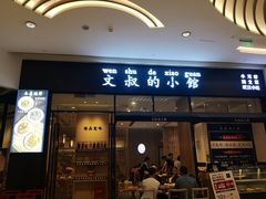 门面-文叔·湖北名小吃·小龙虾(华强北店)