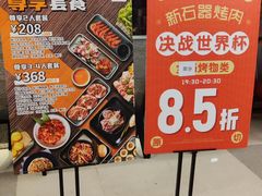 -新石器烤肉(中房金谊广场店)