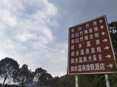 -天目湖涵田度假村