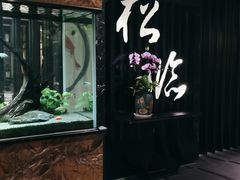 -松临·铁板烧&Omakase(神农店)