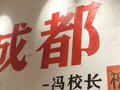 -冯校长老火锅(广州正佳广场店)