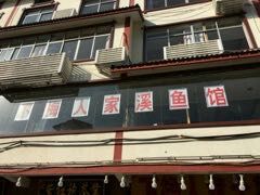 -下梅人家土菜馆(历史文化餐厅度假区店)