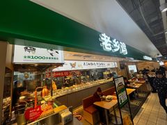 -老乡鸡(国华广场店)