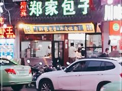 门面-郑家包子牛肉拉面(尚勤路店)