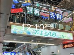 -万达广场(福州金融街店)