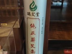 -端艾堂·SPA·艾灸(鸳鸯006店)