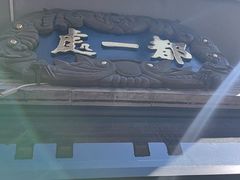 -都一处烧麦馆(前门店)