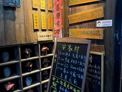 -安家村酒馆