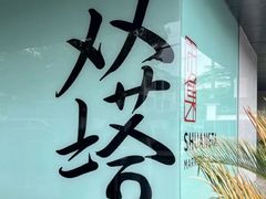 -山塘街