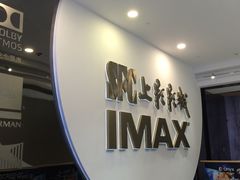 -SFC上影影城(港汇永华IMAX激光店)