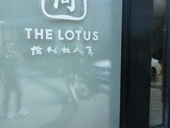 -几荷·恰似故人来(秀水广场店)