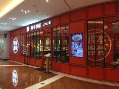 门面-味千拉面(德雅路CFC富兴时代店)