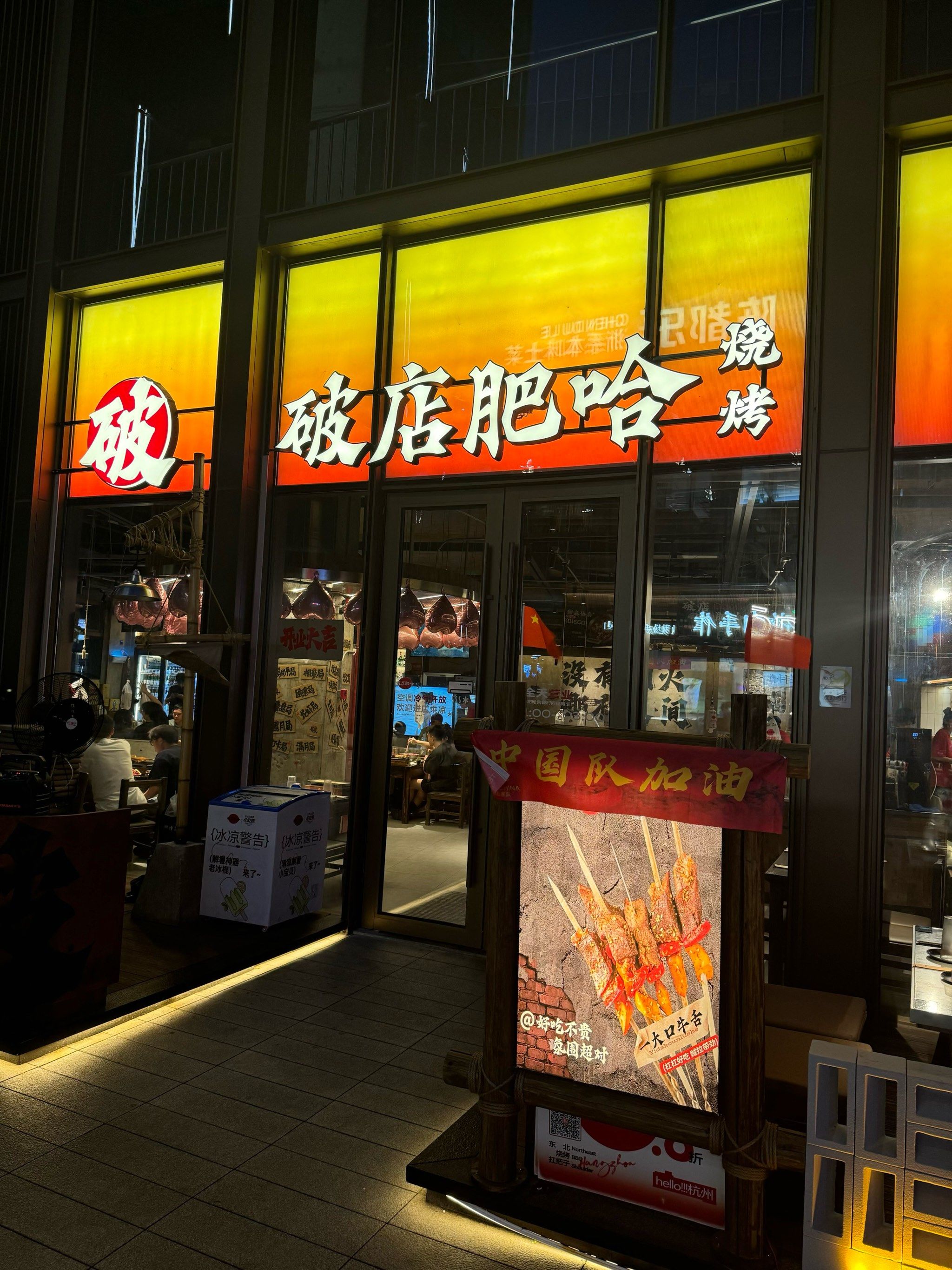东北烧烤头牌,夜宵好吃好喝又好玩,真热闹呀!
