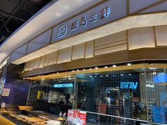 门面-姬岛生鲜(印象城店)